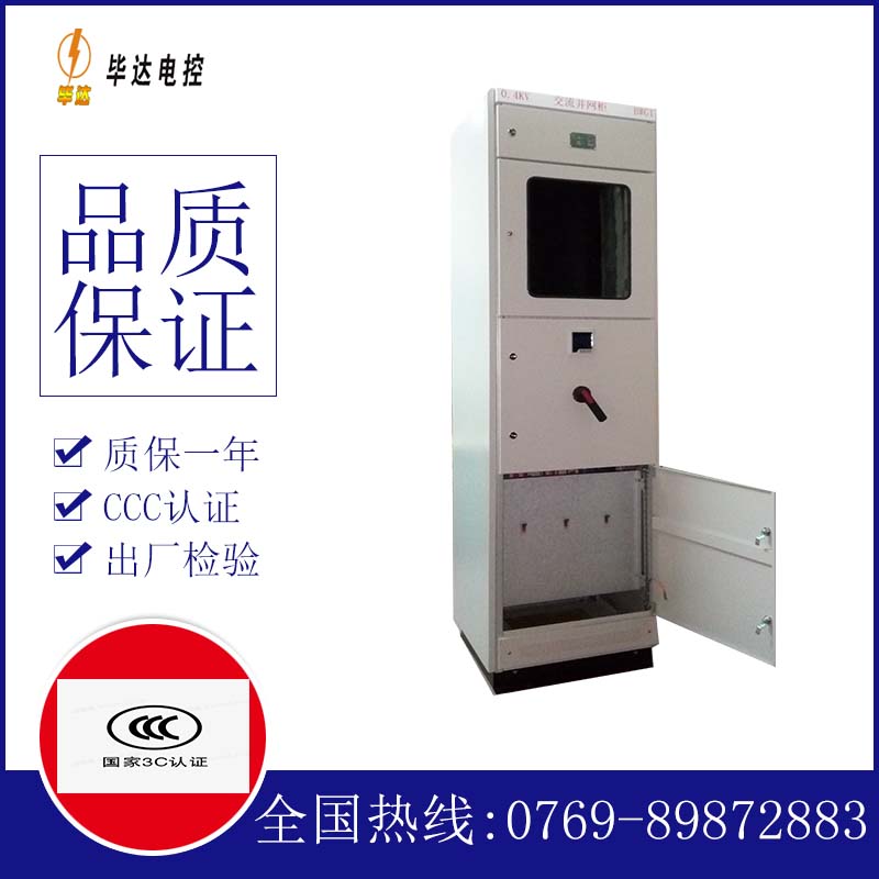 高明光伏并网柜